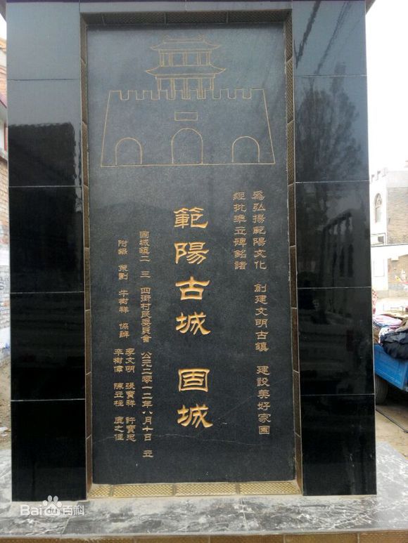 固城(河北省保定市固城镇) 固城(河北省保定市固城镇)