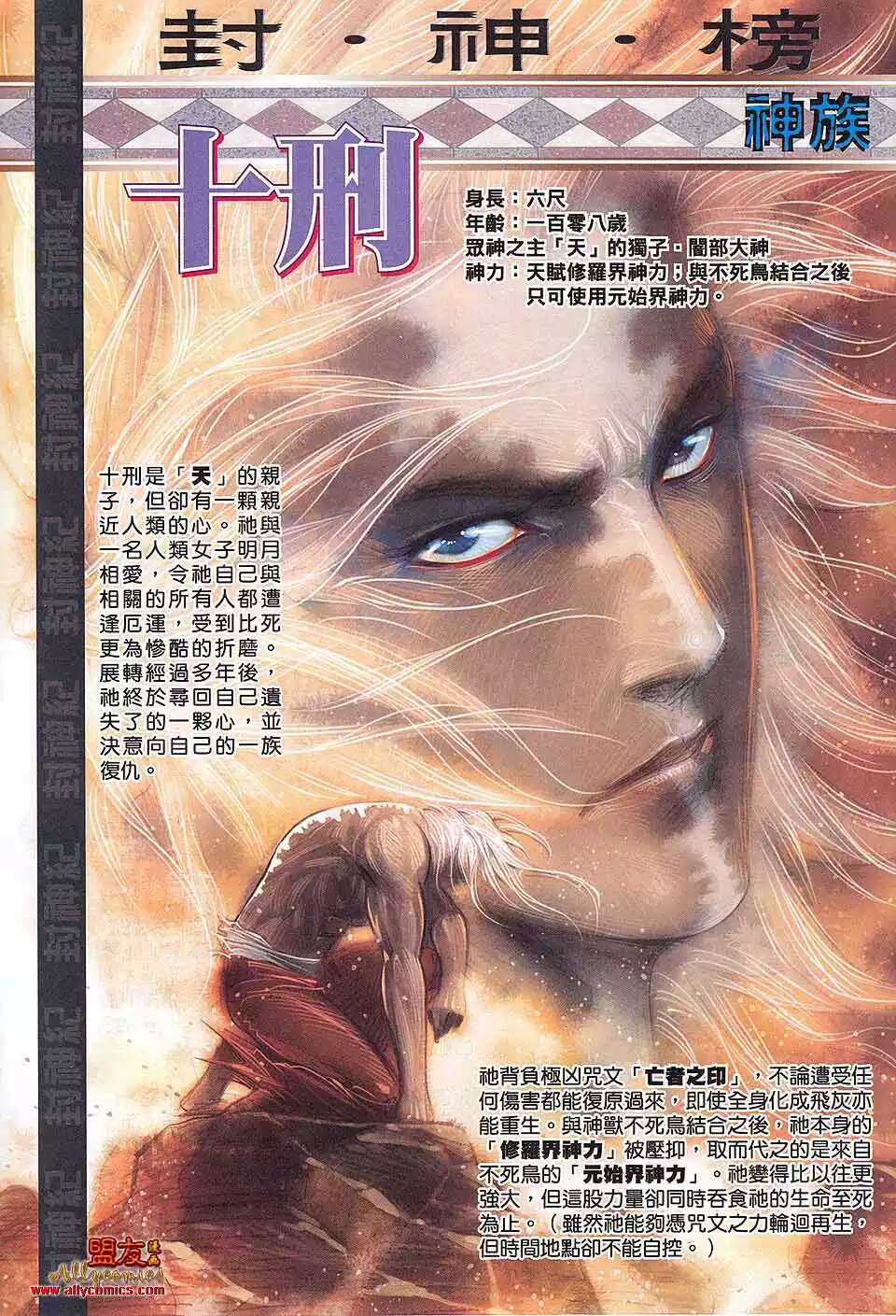封神纪(郑健和、邓志辉创作漫画)