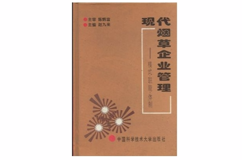 现代企业管理模式 现代企业管理模式