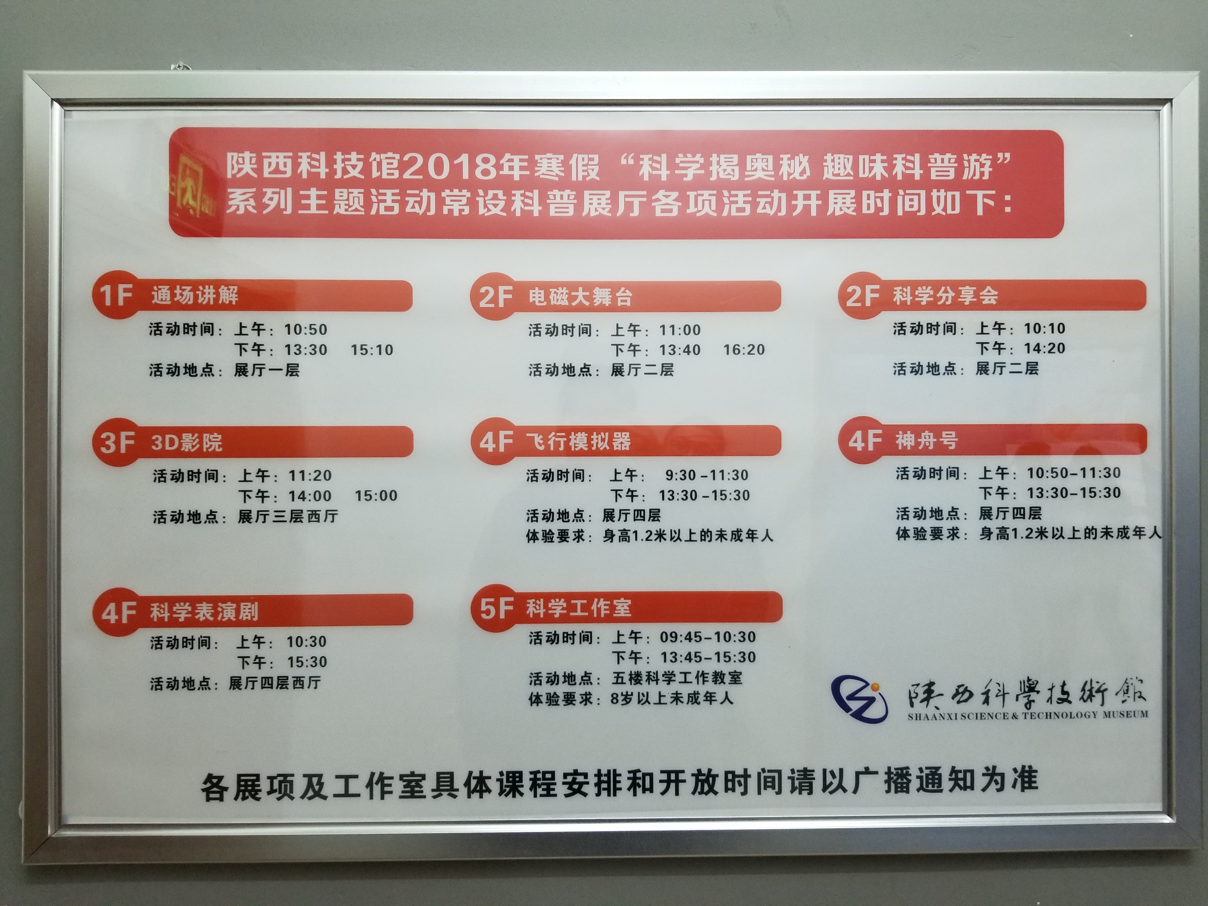 展项开展时间 展项开展时间
