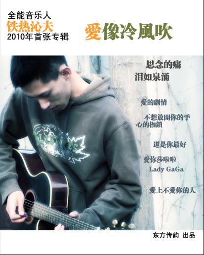 爱像冷风吹 爱像冷风吹