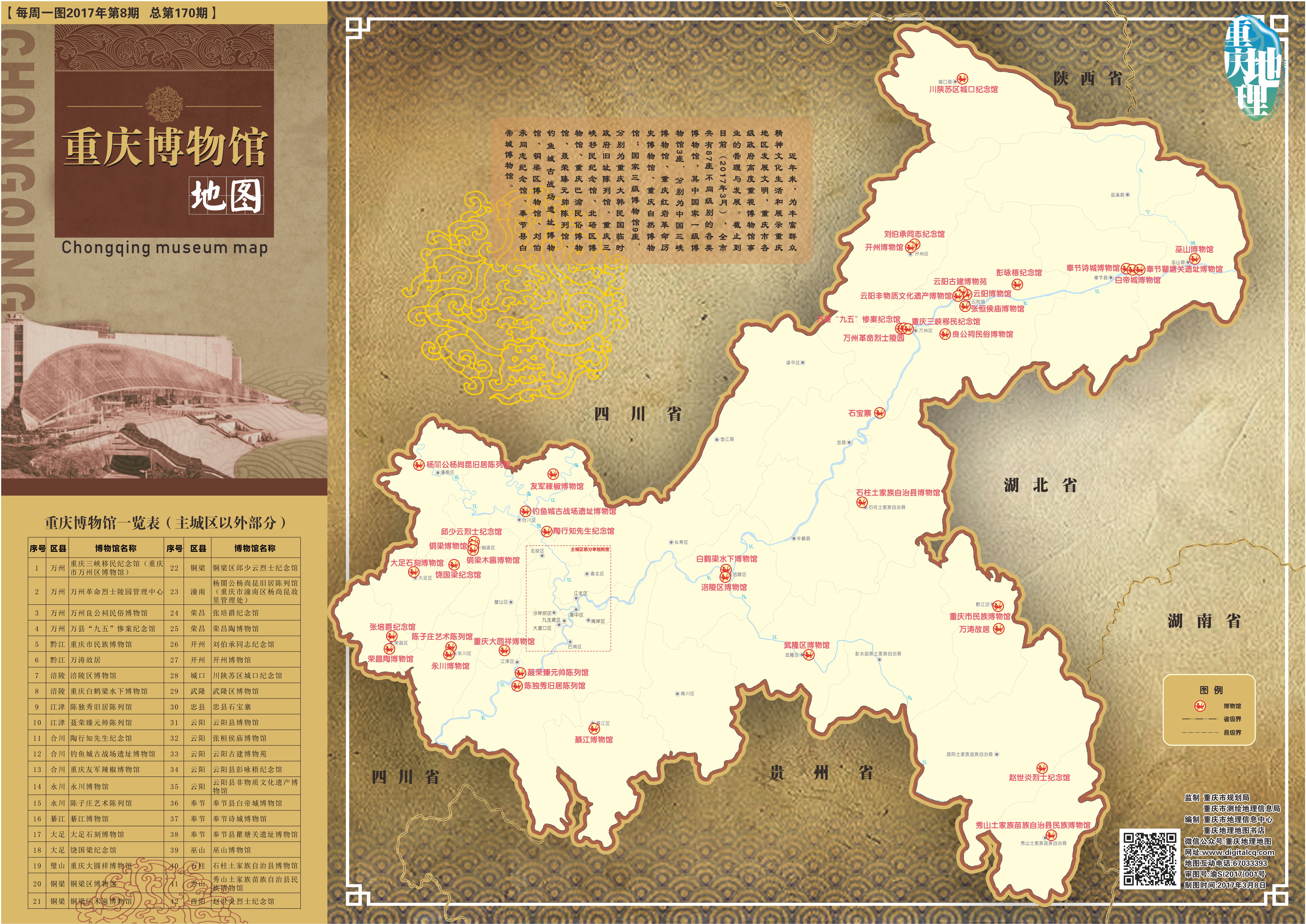 重庆博物馆地图 重庆博物馆地图