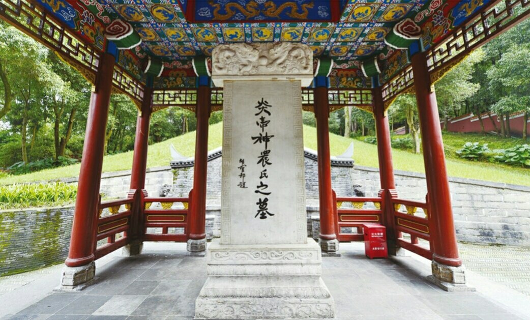 炎陵县炎帝陵炎帝神农氏之墓 炎陵县炎帝陵炎帝神农氏之墓