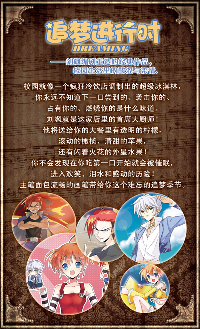 追梦进行时 追梦进行时