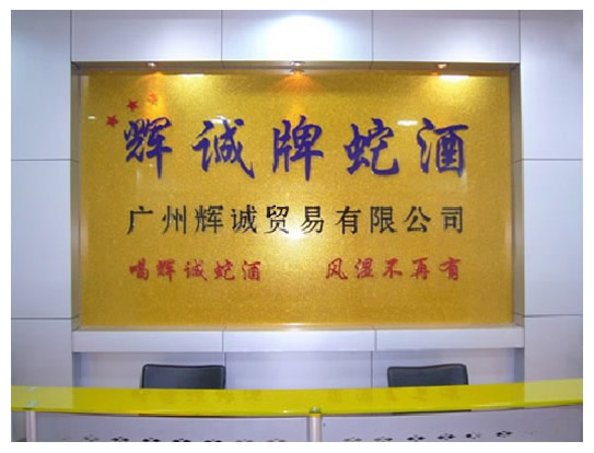 辉诚贸易有限公司 辉诚贸易有限公司