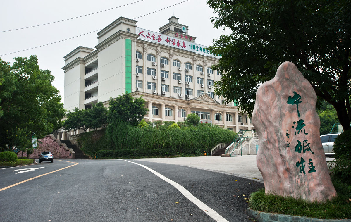 重庆市江北中学 重庆市江北中学