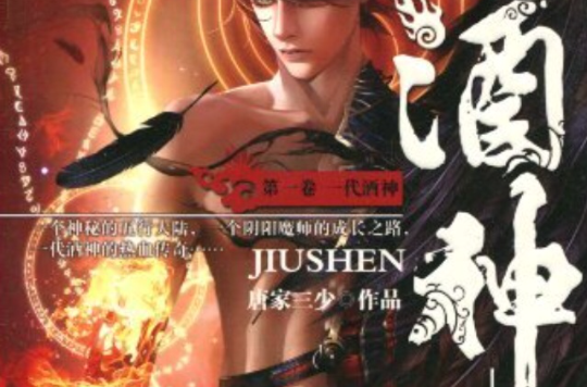 酒神:一代酒神 酒神:一代酒神
