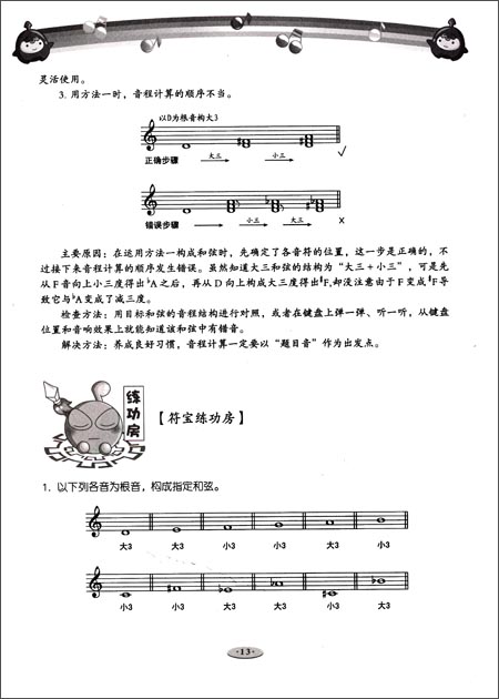 音之源丛书:乐理考级教程(5级) 音之源丛书:乐理考级教程(5级)