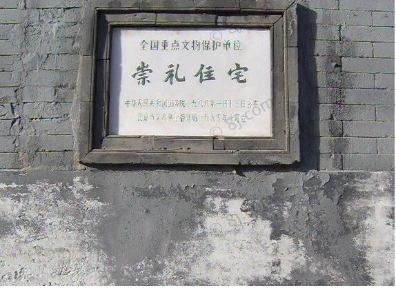 崇礼住宅 崇礼住宅