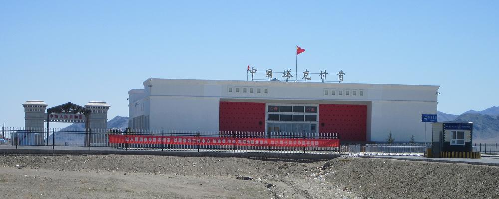 塔克什肯口岸 塔克什肯口岸