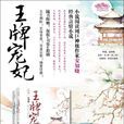 王牌宠妃 王牌宠妃