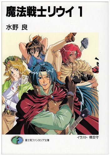 富士见Fantasia文库