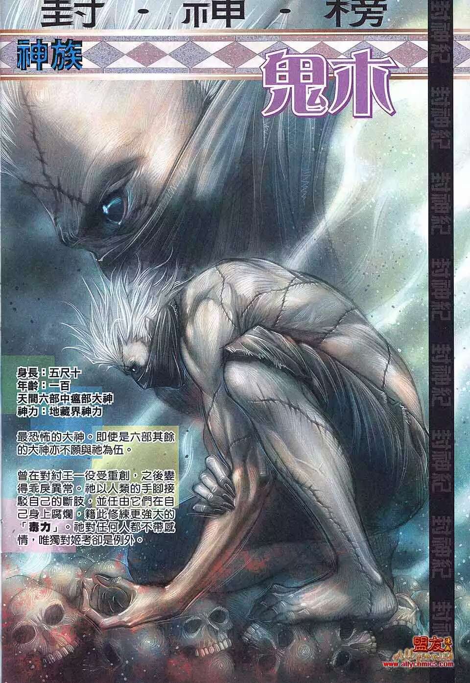 封神纪(郑健和、邓志辉创作漫画)