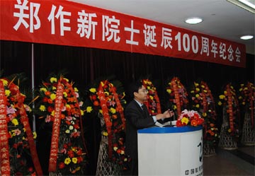 郑作新 诞辰100周年纪念 郑作新 诞辰100周年纪念