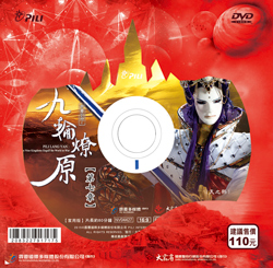 霹雳狼烟之九轮燎原
