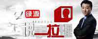 山东卫视《说事拉理》 山东卫视《说事拉理》