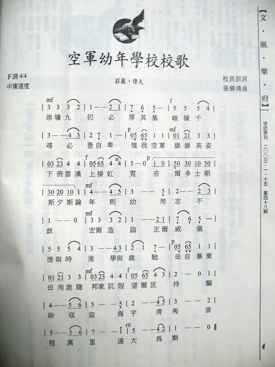 空军幼年学校校歌 空军幼年学校校歌