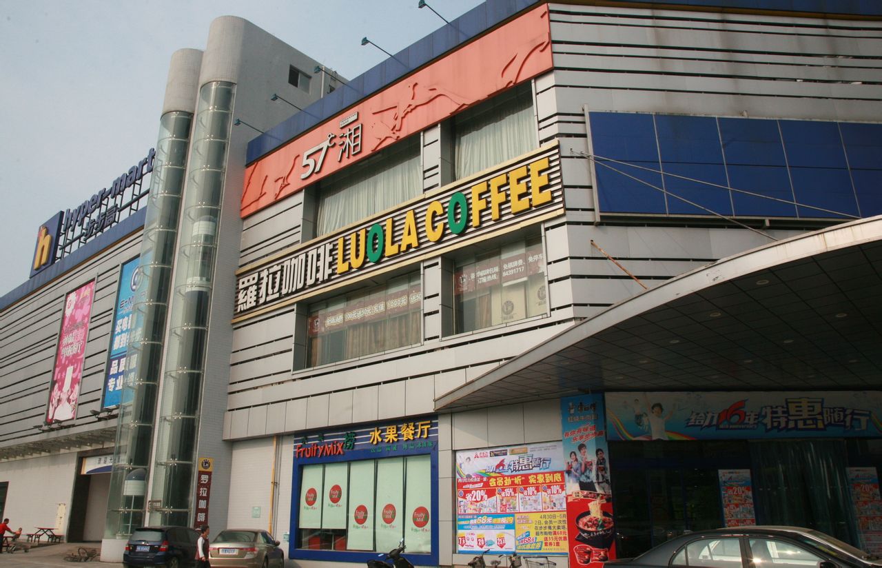57℃湘王府店 57℃湘王府店