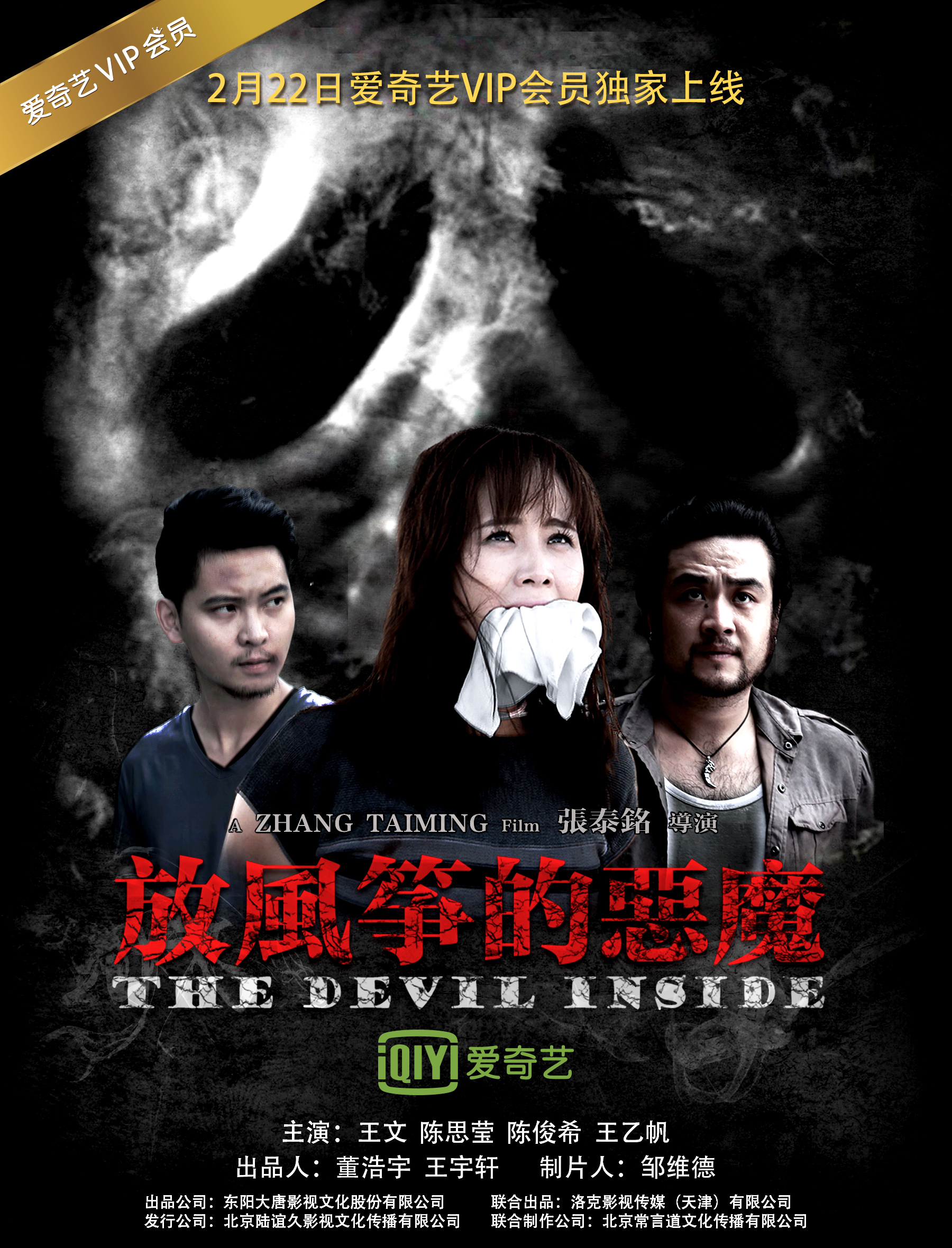 放风筝的恶魔 放风筝的恶魔