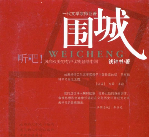 《围城》 《围城》