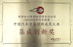 陕西法士特齿轮有限责任公司 陕西法士特齿轮有限责任公司