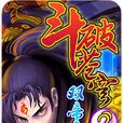 斗破苍穹2-双帝之战 斗破苍穹2-双帝之战