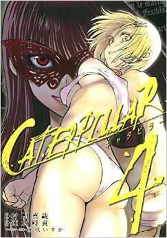 芋虫(日本2012年史克威尔艾尼克斯出版发行漫画)