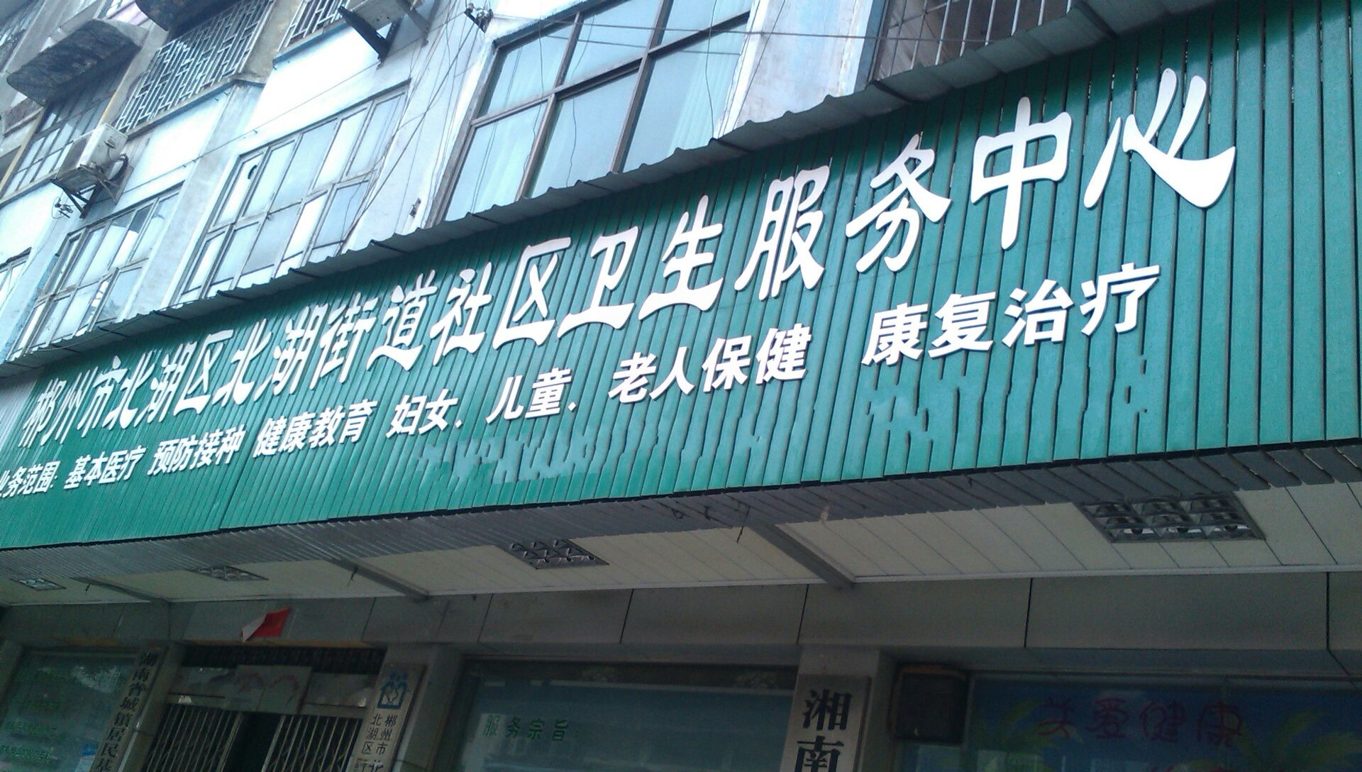 北湖街道(湖南省郴州市北湖区北湖街道) 北湖街道(湖南省郴州市北湖区北湖街道)