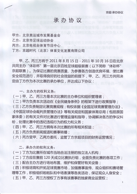 承办协定1 承办协定1