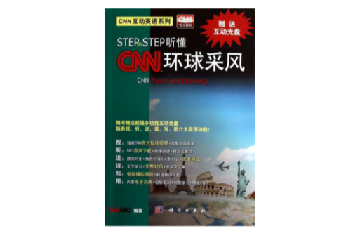 Step by Step听懂CNN 环球採风 Step by Step听懂CNN 环球採风