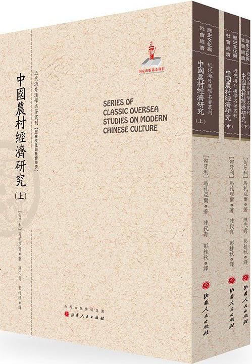 中国农村经济研究 中国农村经济研究