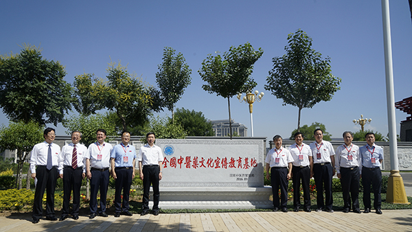 全国中医药文化宣传教育基地揭牌 全国中医药文化宣传教育基地揭牌
