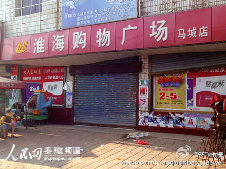 发生命案的超市 发生命案的超市