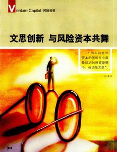 风险资本书籍 风险资本书籍
