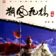 李天郎 李天郎