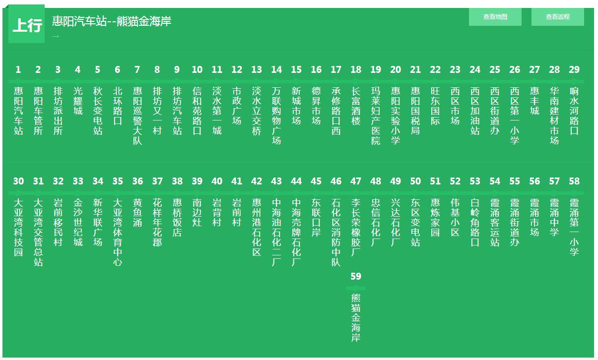 大亚湾公交188路 大亚湾公交188路