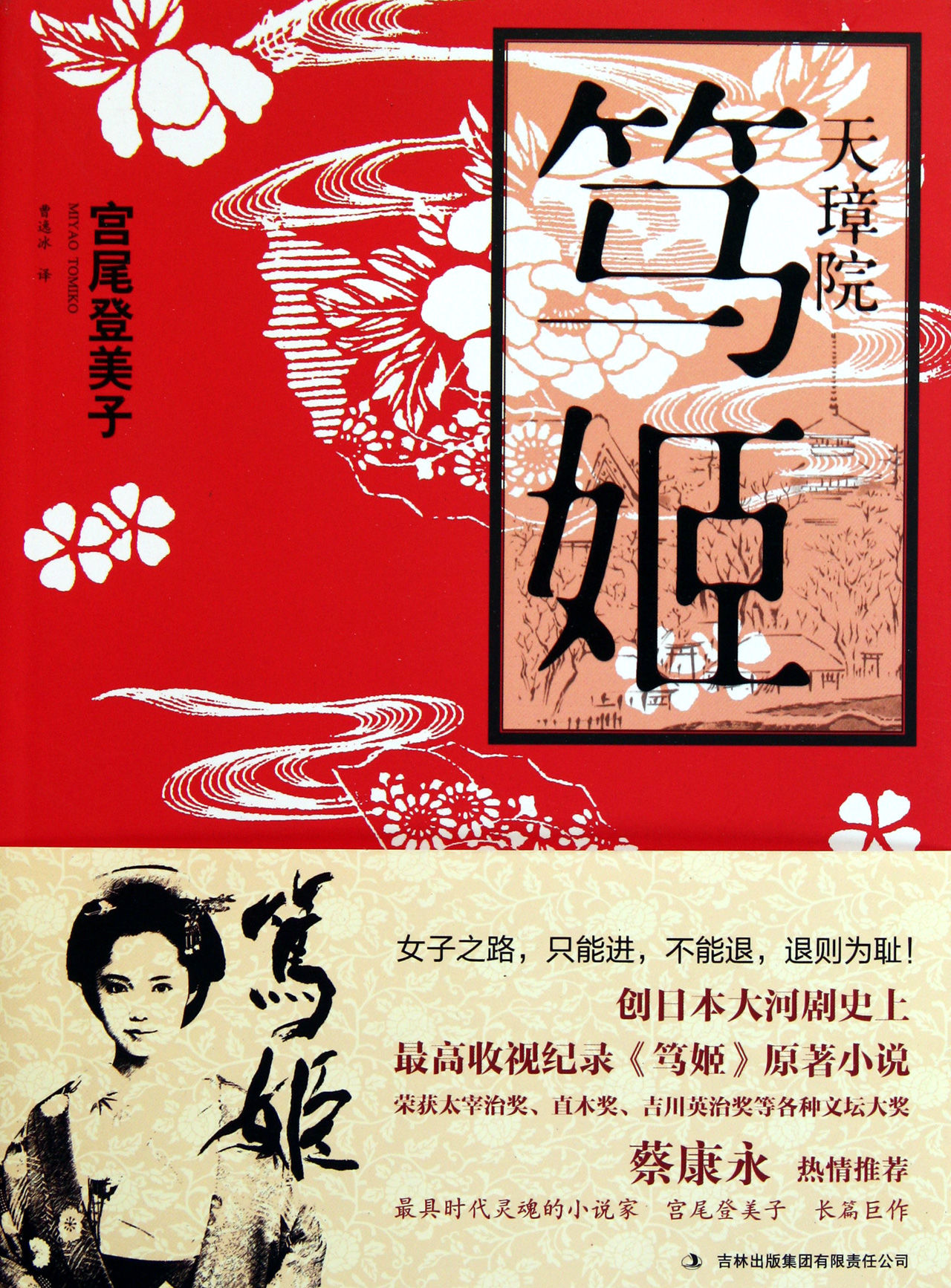 天璋院笃姬 天璋院笃姬