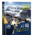 逐梦云端 逐梦云端