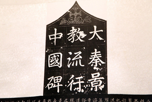 景教 景教