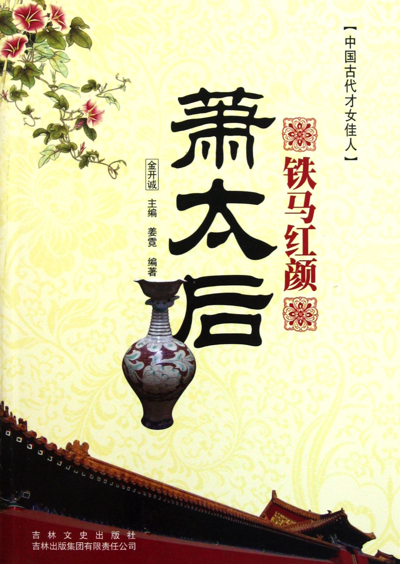 中国古代才女佳人:铁马红颜萧太后 中国古代才女佳人:铁马红颜萧太后