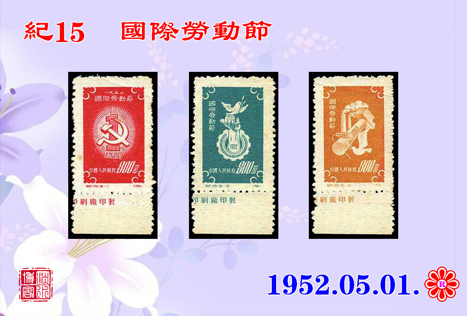 纪15国际劳动节 纪15国际劳动节