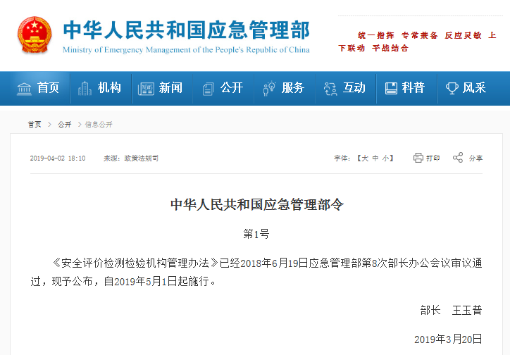 安全评价检测检验机构管理办法 安全评价检测检验机构管理办法
