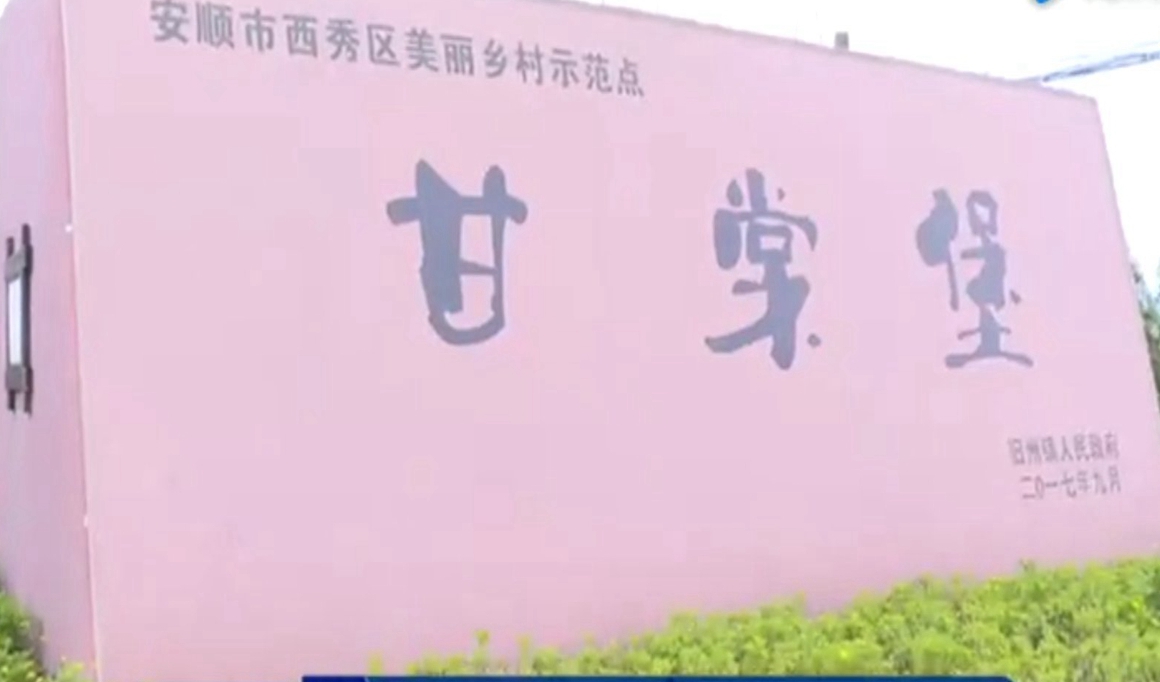 甘橖村 甘橖村