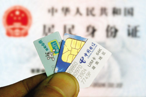 9月1日电话实名制 9月1日电话实名制