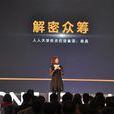 股权众筹(法律金融辞彙) 股权众筹(法律金融辞彙)