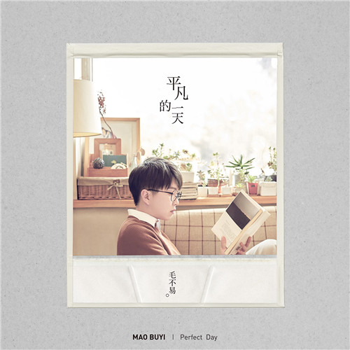 盛夏(毛不易演唱歌曲) 盛夏(毛不易演唱歌曲)