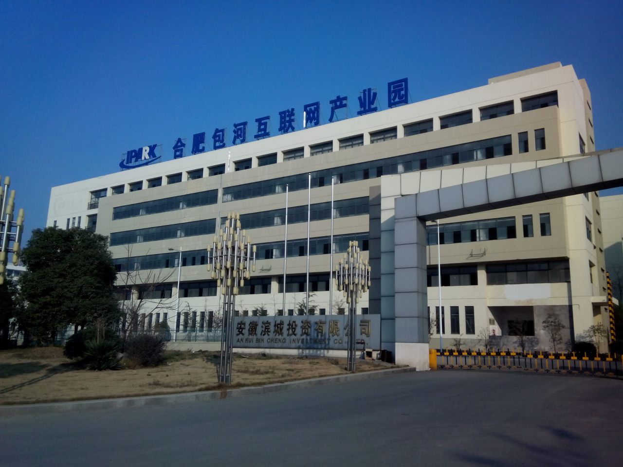 包河工业区 包河工业区