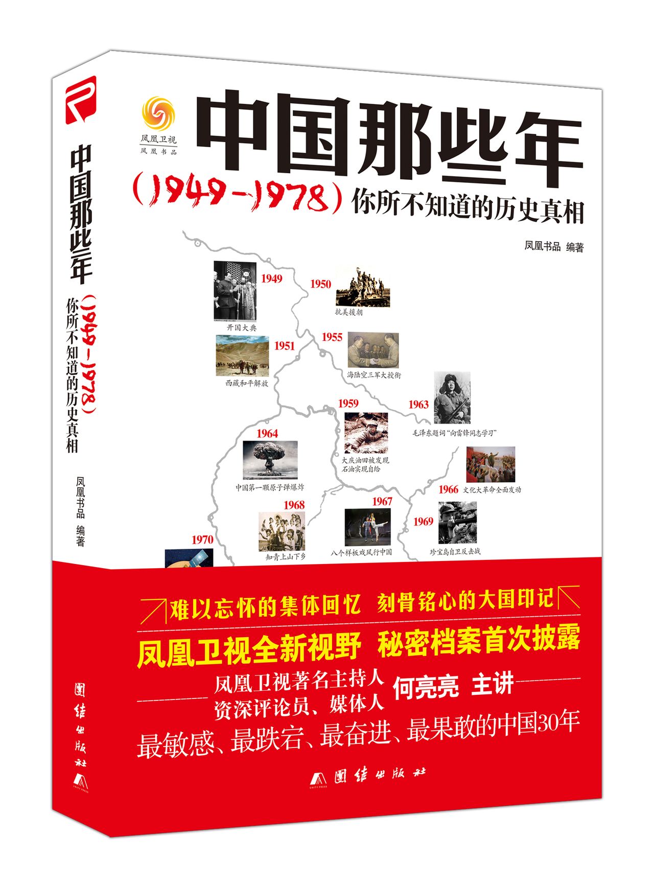 中国那些年(1949--1978)你所不知道的历史真相 中国那些年(1949--1978)你所不知道的历史真相