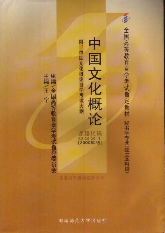 中国文化概论(2008年10月1日湖南师範大学出版社) 中国文化概论(2008年10月1日湖南师範大学出版社)