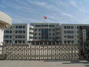 沧州市第十四中学 沧州市第十四中学